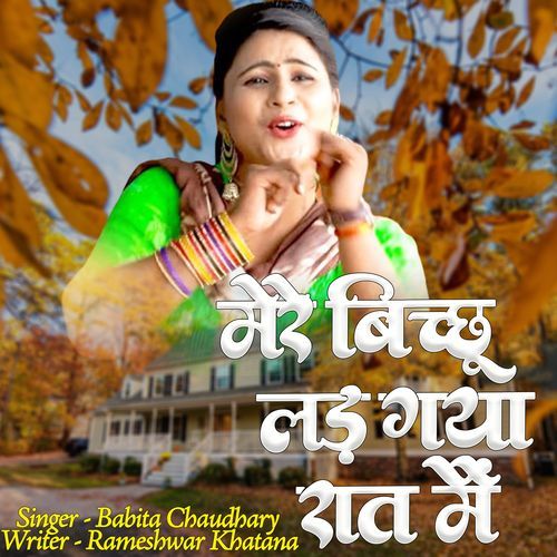 Mere Bicchu Lad Gya Raat Me Babita Chaudhary MP3 Download