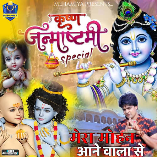 Mere Mohan Aane Wale Se As Singer Mehamiya MP3 Download
