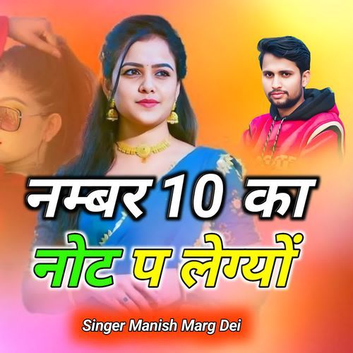 Number 10 Ka Not P Legyo Manish Marg Dei MP3 Download