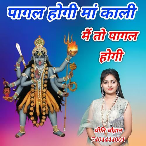 Pagal Hogo Maa Kalli Me To Pagal Hogi Preeti Chouhan MP3 Download