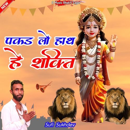 Pakadlo Hath He Shakti Sufi Sukhdev MP3 Download