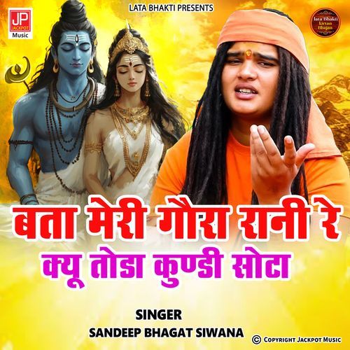 Shiv Bhajan Bata Meri Gora Rani Re Kyu Toda Kundi Sota Bhagat Sandeep Siwana bhagat Sandeep Siwana MP3 Download