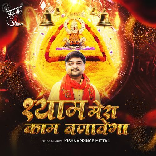 Shyam Mera Kam Banavega Kishna Prince Mittal MP3 Download