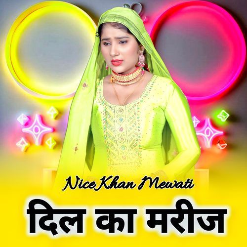 दिल का मरीज Ajru Singer Original MP3 Download