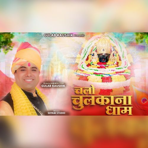 Chalo Chulkana Dham Gulab Kaushik MP3 Download