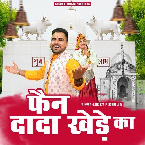 Fan Dada Khere Ka Lucky Picholia MP3 Download