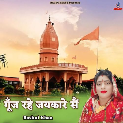 Gunj Rahe Jaikare Sain Roshni Khan MP3 Download