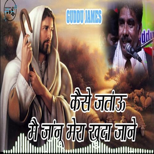 Kese Jataun Main Jaanu Mera Khuda Jaane Guddu James MP3 Download