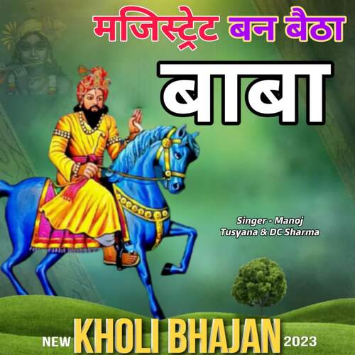 Magistrate Ban Baitha Baba Manoj Tusyana MP3 Download