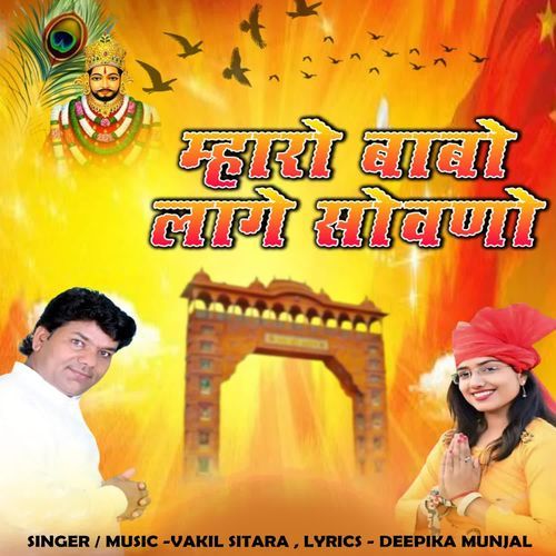 Maharo Babo Lage Sovno Vakil Sitara MP3 Download