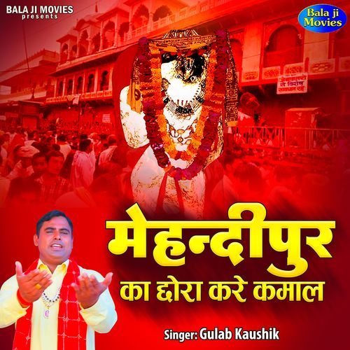 Mehndipur Ka Chhora Kare Kamal Gulab Kaushik MP3 Download