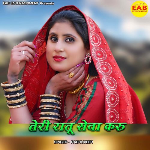 Teri Ratu Seva Karu Raghuveer MP3 Download