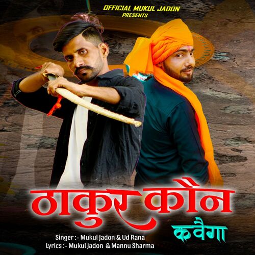Thakur Kon Kavega Mukul Jadon MP3 Download