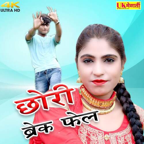 Chhori Brek Fail Sahin Sahina Madam MP3 Download