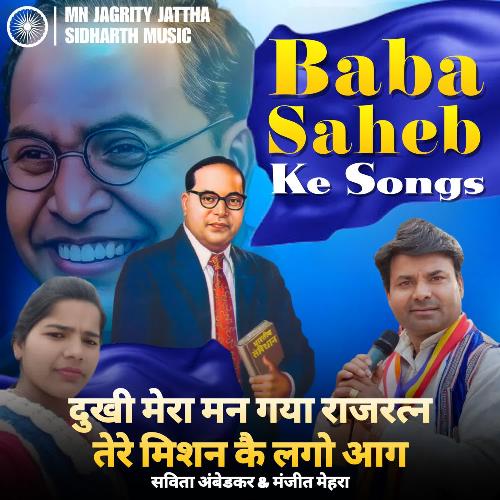 Dukhi mera mun gya rajratan Savita ambedkar &amp; Manjeet Mehara MP3 Download