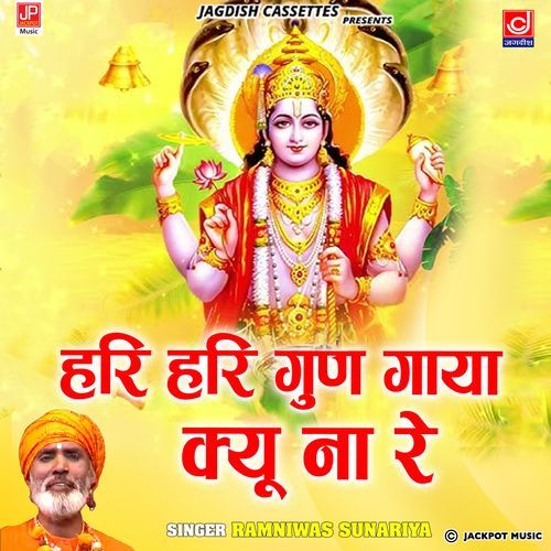 Hari Hari Gunn Gaya Kyu Na Re Ramniwas Sunariya Chetawani Bhajan Ramniwas Sunariya MP3 Download