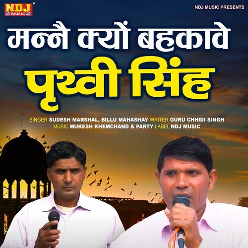 Manne Kyu Bahkave Prithvi Singh Billu Mahashay MP3 Download