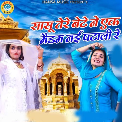 Sassu Tere Bete Ne Ek Madam Nayi Patali Re Nisha Jangid MP3 Download