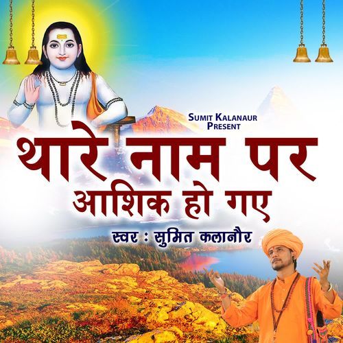 Thare Naam Per Aashiq Ho Gyae Sumit Kalanaur MP3 Download