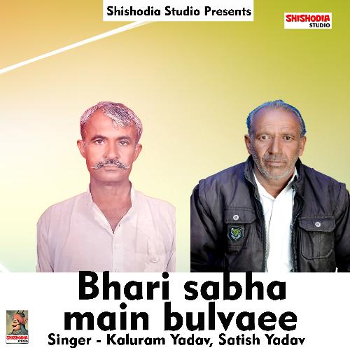 Bhari sabha mein bulvaee (Haryanvi) Kalu Ram Yadav MP3 Download