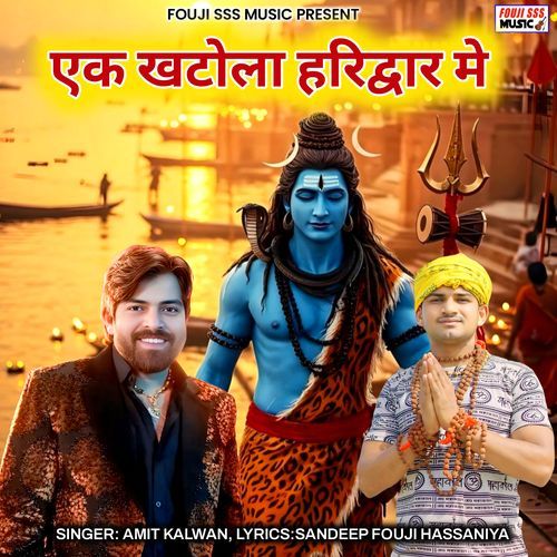 Ek Khatola Haridwar Mein Amit Kalwan MP3 Download