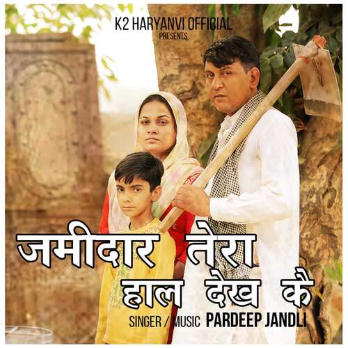 Jamidar Tera Hasal Dekh Ke Pardeep Jandli MP3 Download