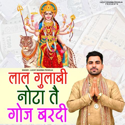 Lal Gulabi Nota Te Goj Bhar Di Lucky Sharma Picholia MP3 Download