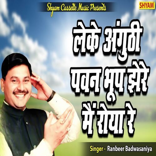 Leke Anguthi Pawan Bhoop Jhere Main Roya Re Ranbir Badwasaniya MP3 Download