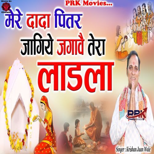 Mere Dada Pitr Jagiye Jagave Tera Ladla Krishan Juan Wale MP3 Download