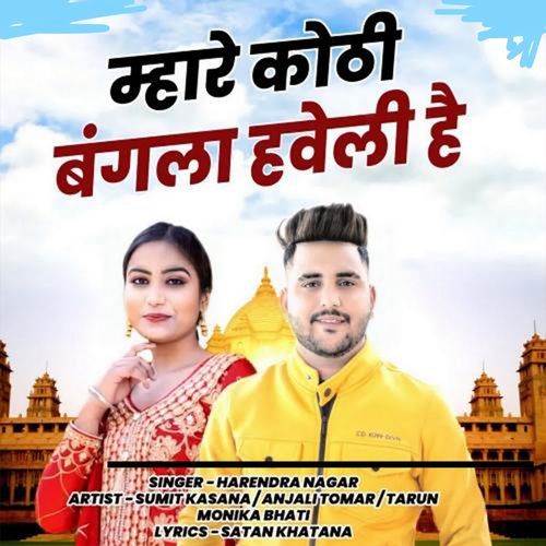 Mhare Kothi Bangla Haveli Hai Harendra Nagar MP3 Download