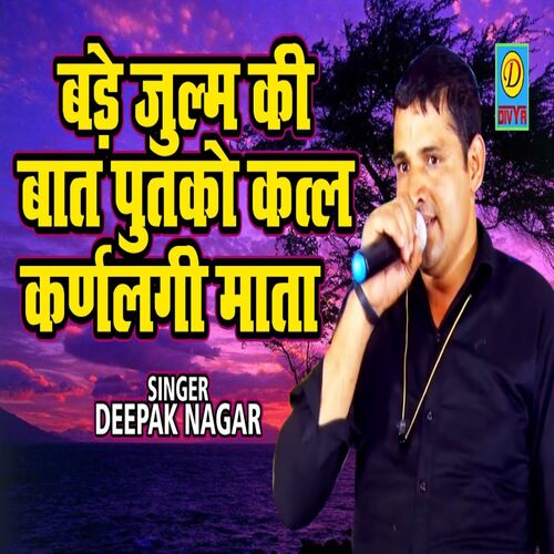 Bade Julam Ki Baat (Haryanvi) Deepak Nagar MP3 Download