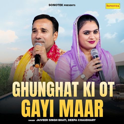 Ghunghat Ki Ot Gayi Maar Deepa Chaudhary MP3 Download