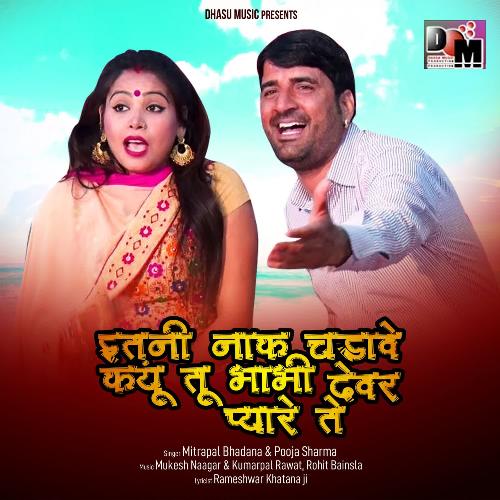 Itni Nak Chadhave Kyun Tu Bhabhi Devar Pyare Te Pooja Sharma MP3 Download