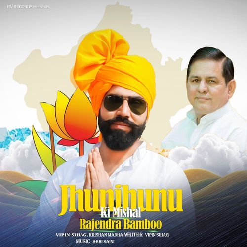 Jhunjhunu Ki Mishal Rajendra Bhambhu Krishan Madha MP3 Download
