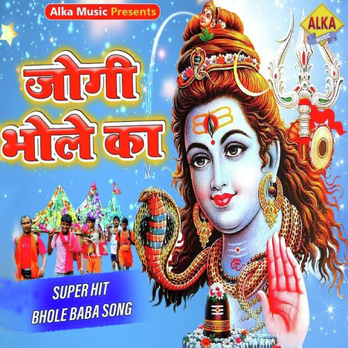 Jogi Bhole Ka Suraj Fatehpuriya MP3 Download