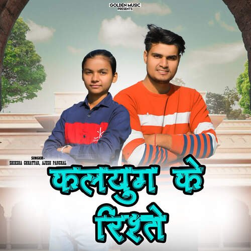 Kalyug Ke Rishtey Ajesh Panchal MP3 Download