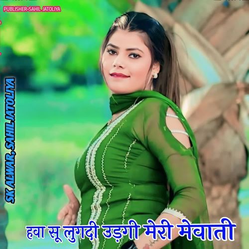 हवा सू लुगदी उड़गी मेरी मेवाती SK ALWAR MP3 Download