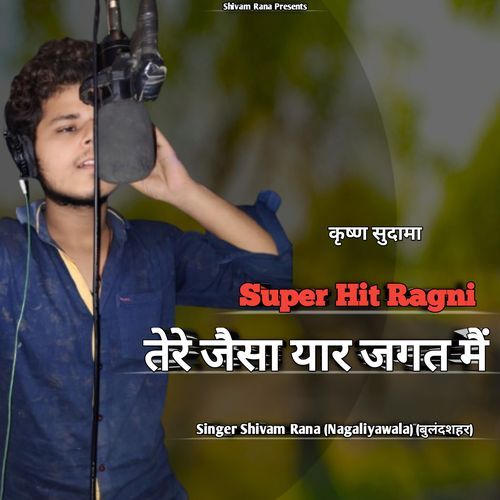Tere Jaisa Yaar Jagat Main Shivam nagaliyawala MP3 Download