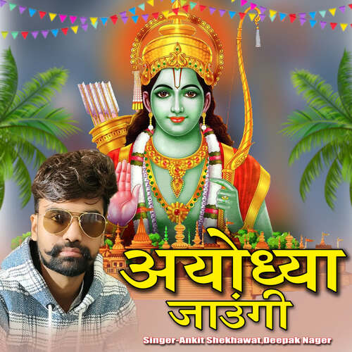 Ayodhya Jaungi Deepak Nager MP3 Download