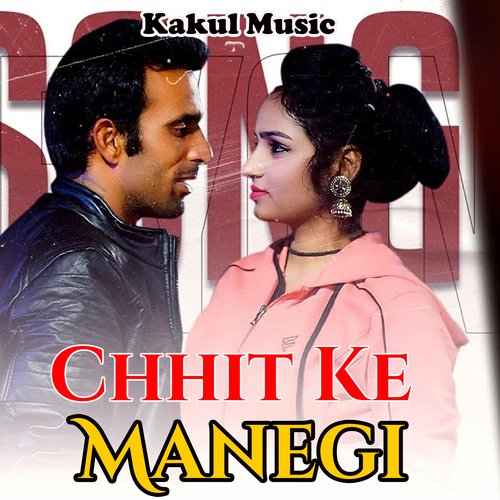Chhit Ke Manegi (Hindi) Kamal Jabiya MP3 Download