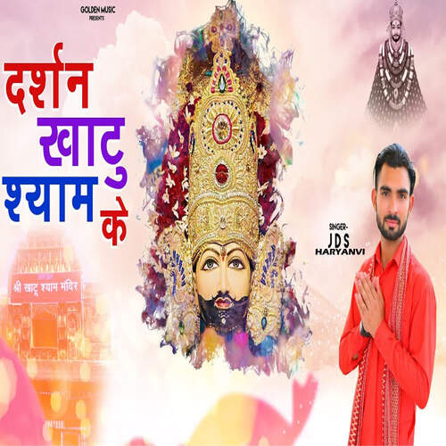 Darshan Khatu Shyam Ke JDS Haryanvi MP3 Download