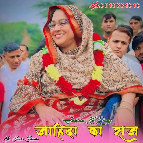 Jahida Ka Raaj Sahil Don Jurhedi MP3 Download