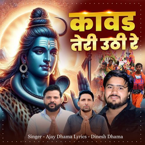 Kawad Teri Uthi Re Ajay Dhama MP3 Download