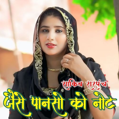 जैसे पैनसो को नोट SHAKIB SARPANCH MP3 Download