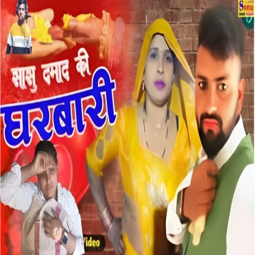 Sasu Damaad Ki Gharbaari Singar Dharma Kushwah MP3 Download