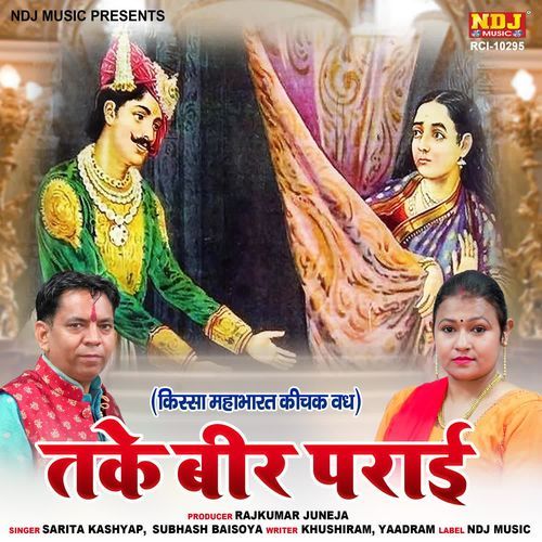 Take Bir Parai Sarita Kashyap MP3 Download