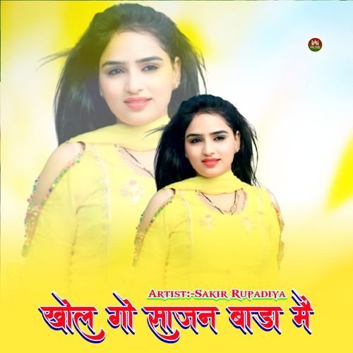 खोल गो साजन बाडा मै Sakir Rupadiya MP3 Download
