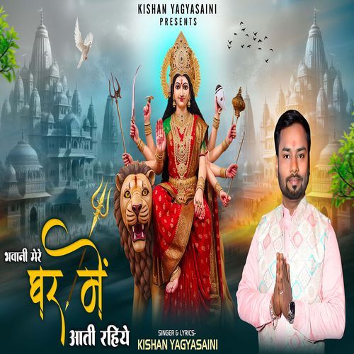 Bhawani Mere Ghar Me Aati Rahiyo Kishan Yagysaini MP3 Download