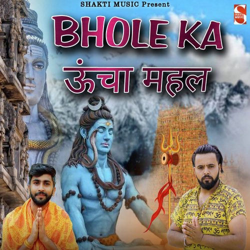 Bhole Ka Uncha Mahal (Feat. Sarjeet Rithoiya) Shubham  Mahi MP3 Download