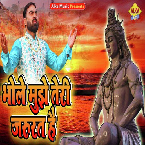 Bhole Mujhe Teri Jarurat Hai Lalit Mastana MP3 Download